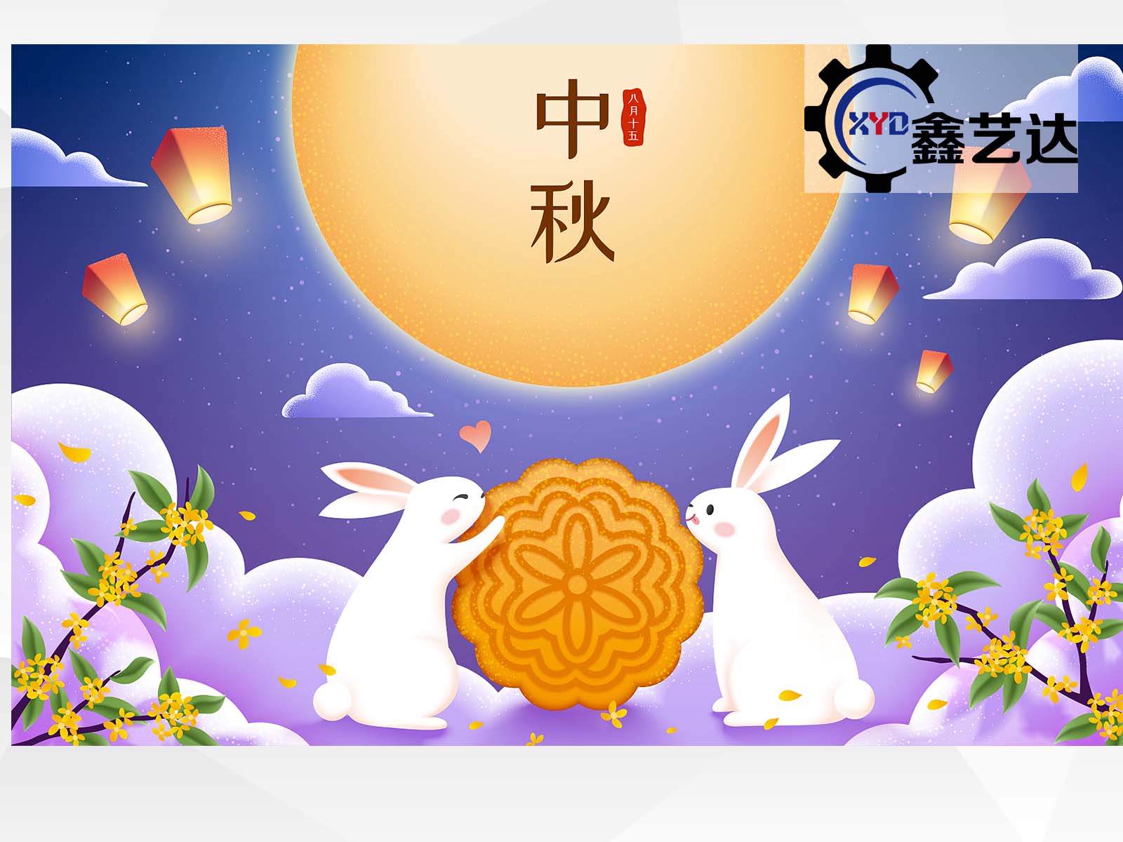 秋空明月懸，又是一年中秋至